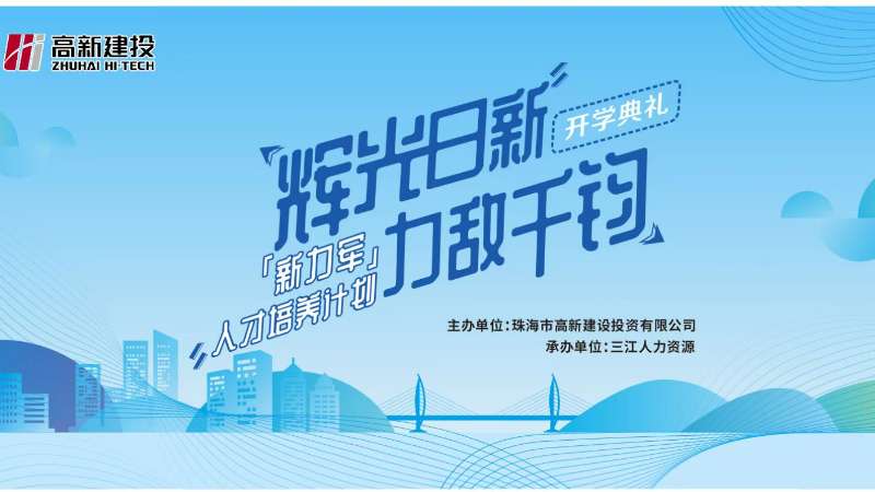 新力军，尚可期 | 首届管培生开学典礼暨融合拓展活动圆满举行