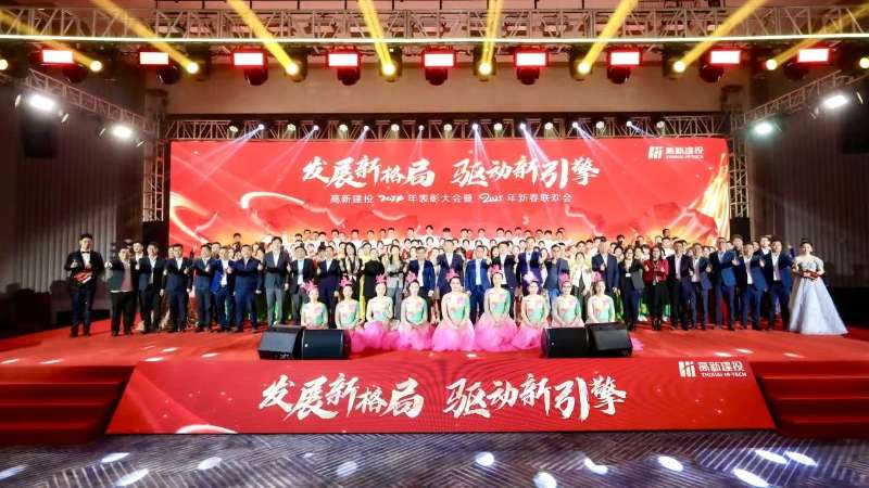 发展新格局 驱动新引擎！高新建投圆满举办 2024年表彰大会暨2025年新春联欢会