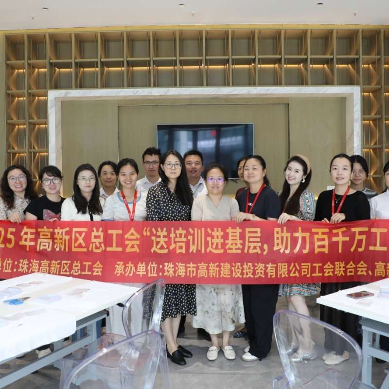 点亮职工生活技能！珠海高新区总工会“送培训进基层”活动在港湾1号举行