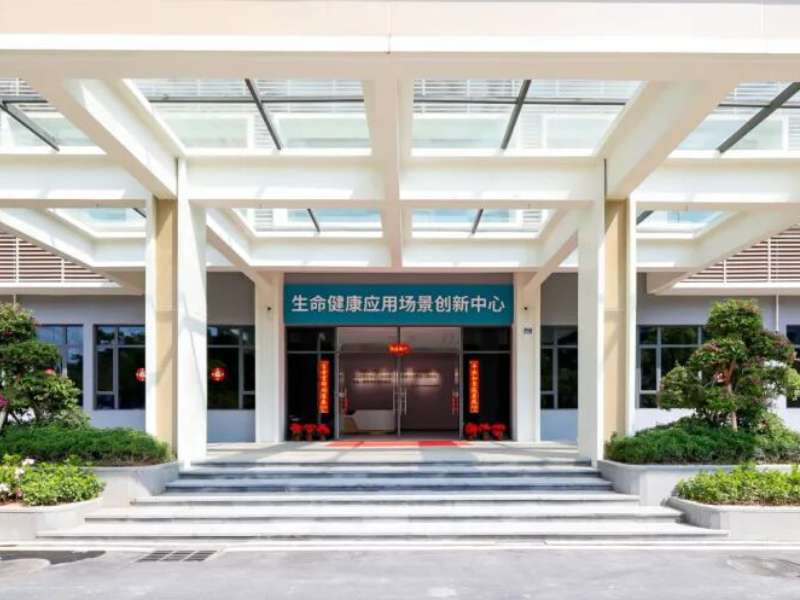 珠西科学城生命健康应用场景创新中心启用