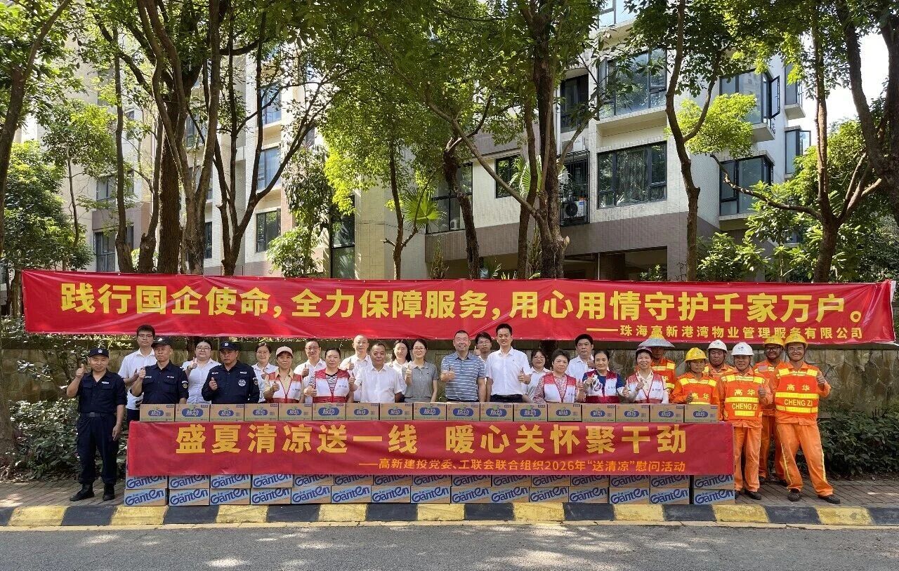 清凉沁一线 关怀暖人心｜高新建投开展夏日送清凉慰问活动
